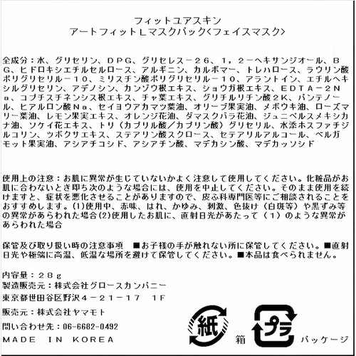 FIT YOUR SKIN art fit リフティングマスクパック  1枚入り