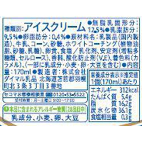 セコマ 北海道クリーミーソフトバニラ 170ml