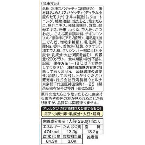 日清製粉ウェルナ マ・マー THE PASTA 和風たらこ【冷凍】 1人前(260g)