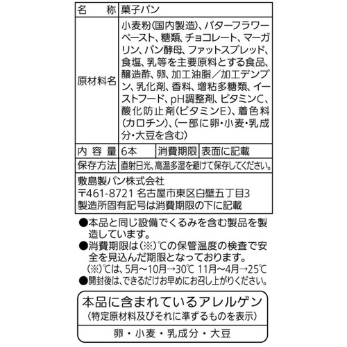 パスコ 十勝バターチョコスティック 6本