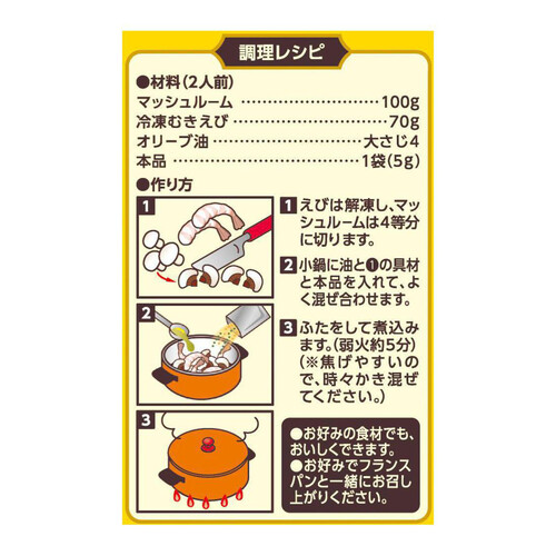 エスビー食品 シーズニングアヒージョ 10g