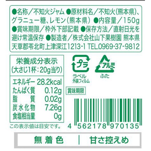 山下果樹園 ゴロっとみかんジャム 150g