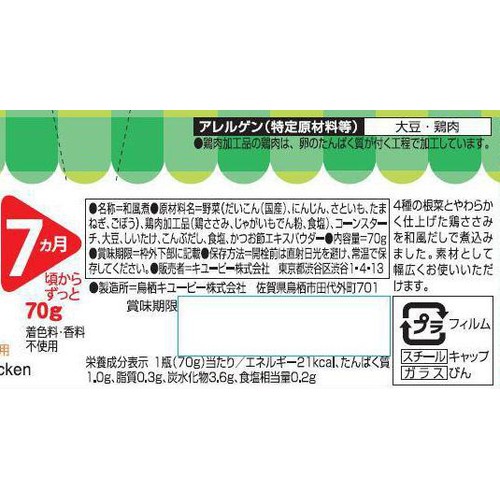 キユーピー 4種の根菜と鶏ささみ 7ヵ月頃から 70g