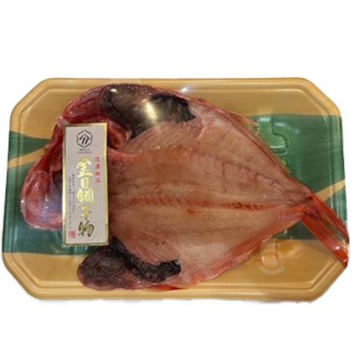 【冷蔵】 国産金目鯛開き干し 1枚(200g)