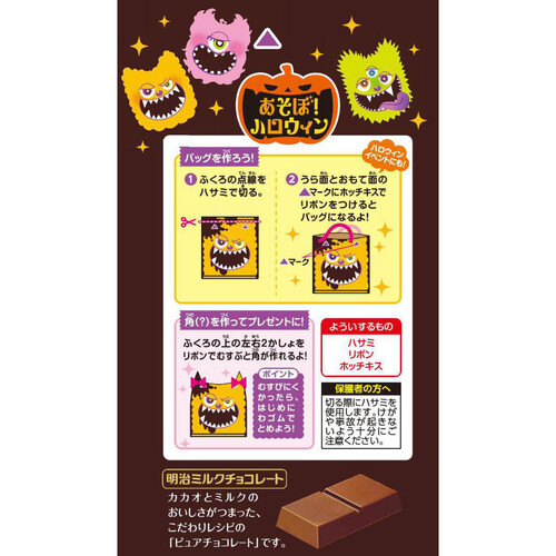 明治 ミルクチョコレート ビッグパック ハロウィン 225g