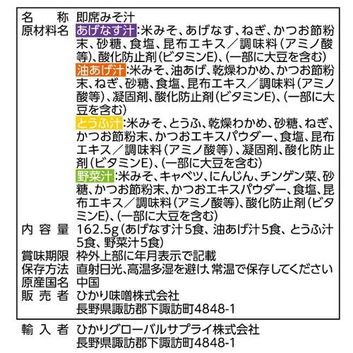 ひかり味噌 毎日食べたいおみそ汁 20食