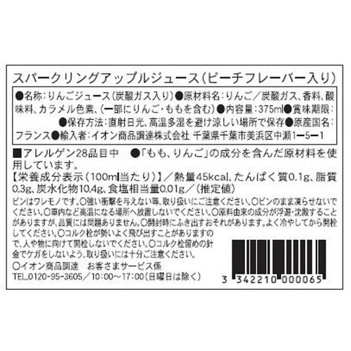 スパークリングアップルジュース(ピーチフレーバー入り) 375ml