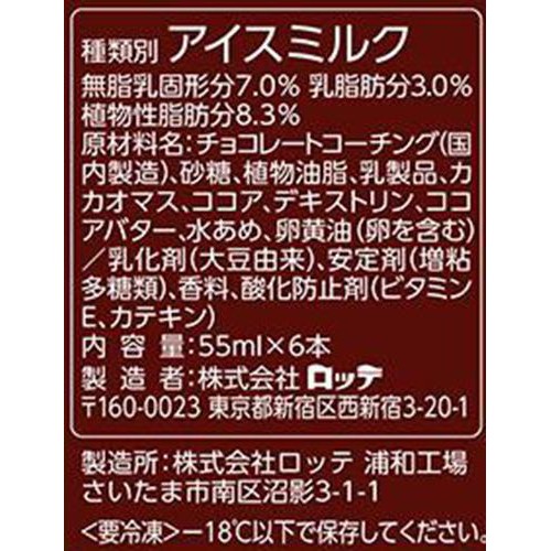 ロッテ ガーナ 濃密チョコレートアイスチョコ 55ml x 6本入