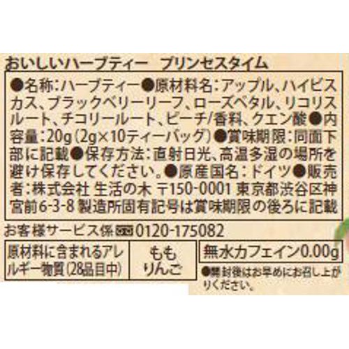生活の木 おいしいハーブティー プリンセスタイム  10個入