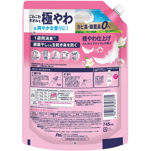 P&G レノア 超消臭 極やわ仕上げ ふんわりブロッサムの香り つめかえ用 特大サイズ 柔軟剤 745mL