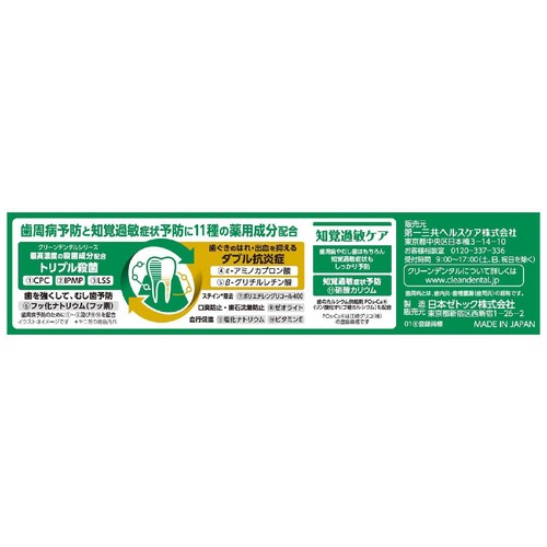 第一三共 クリーンデンタル 知覚過敏ケア 100g