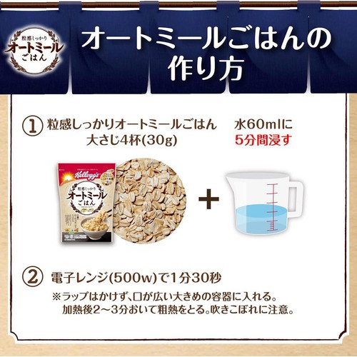 日本ケロッグ 粒感しっかりオートミールごはん 300g