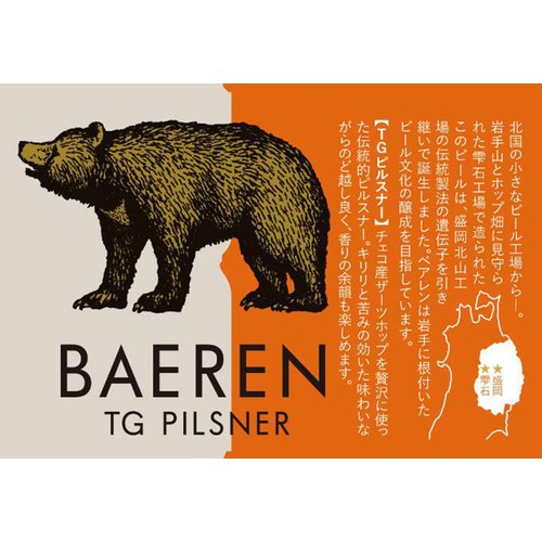 【4.5%】 ベアレン醸造所 ザ・デイ TGピルスナー 350ml