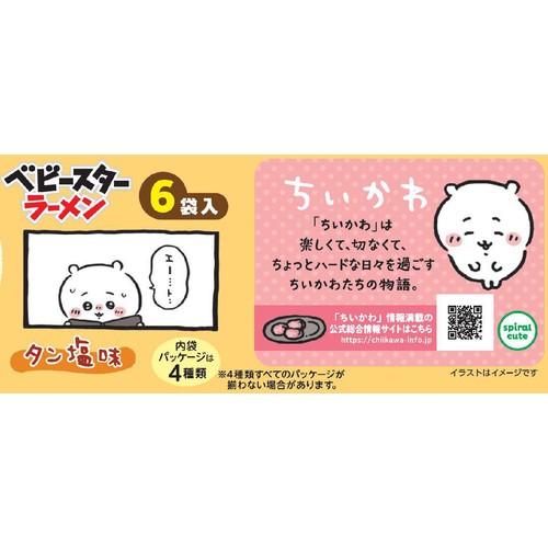 おやつカンパニー ベビースターラーメン ちいかわ タン塩味 21g x 6袋入