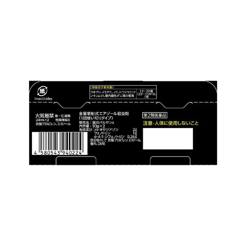 【第2類医薬品】レック バルサンプロEX 霧タイプ12〜20畳用 93g x 2