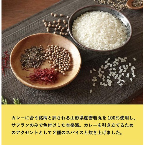 城北麺工 香り広がる2種のスパイス サフランライス 180g