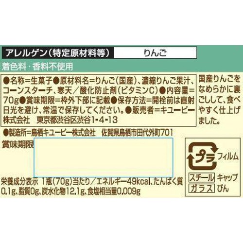 キユーピー こだわりのひとさじ 国産りんご 5ヵ月頃から 70g
