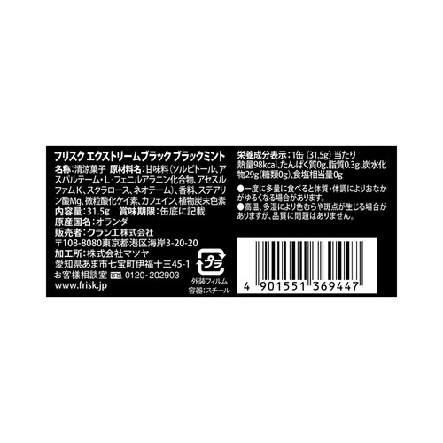 フリスク エクストリームブラック ブラックミント ｜ 商品紹介