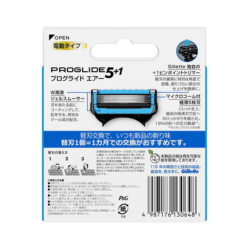 新品未開封 ジレット プログライドエアー 電動 5+1 替刃 8個入3箱 お取り寄せ商品】 ジレット プログライドエアー5+1 電動 替刃8個
