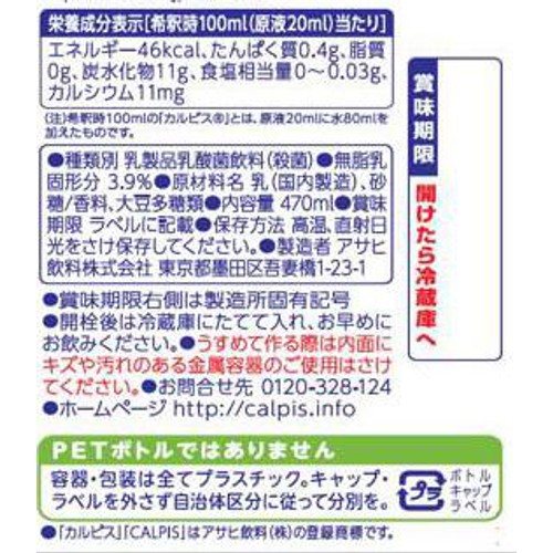 アサヒ飲料 カルピス 470ml