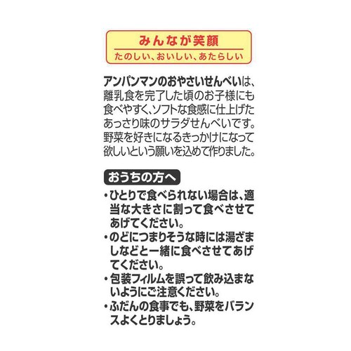 栗山米菓 アンパンマンのおやさいせんべい 10枚入
