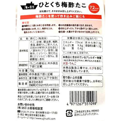 【冷蔵】 海の食堂 ひとくち梅酢たこ 70g