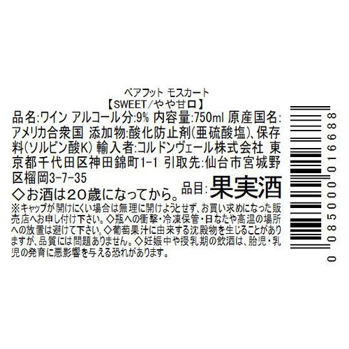 【アメリカ産】 ベアフット モスカート 750ml