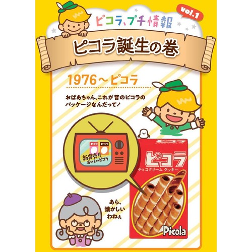 ヤマザキビスケット ピコラカスタード 5本 x 2パック Green Beans