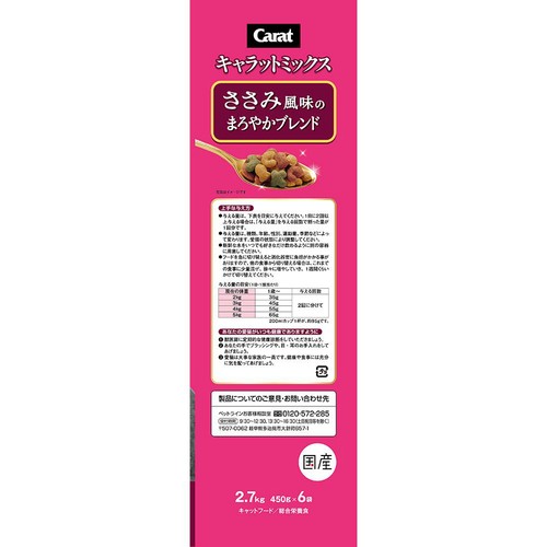 【ペット用】 ペットライン 国産キャラットミックス ささみ風味 2.7kg