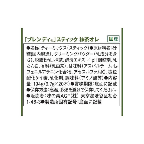 AGF ブレンディ スティック 抹茶オレ 20本入