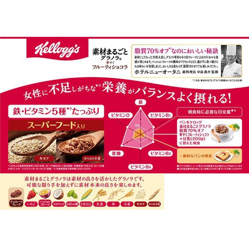 日本ケロッグ 素材まるごとグラノラ 脂質70%オフ 華やぐフルーティショコラ 350g