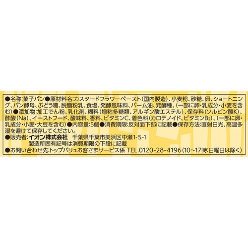カスタードクリームパン 5個 トップバリュベストプライス