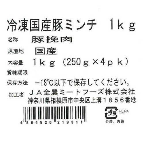 【冷凍】国産豚もも ひき肉(250g x 4パック) 1kg