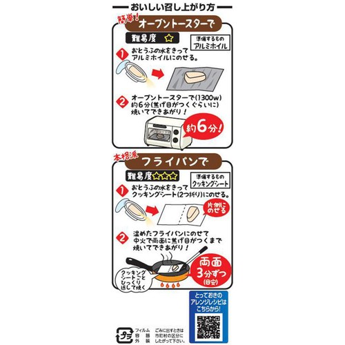 相模屋食料 フォアグラのようなビヨンドとうふ 1丁