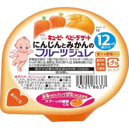キユーピー にんじんとみかんのフルーツジュレ 12カ月頃から 70g