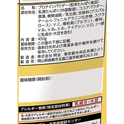 明治 ザバス ホエイプロテイン リッチショコラ 450g