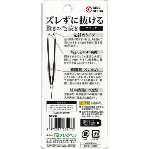 グリーンベル ズレずに抜ける驚きの毛抜き ブラック 1個 Green Beans