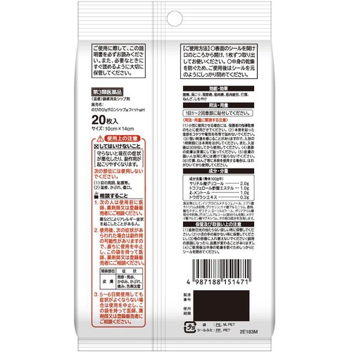 【第3類医薬品】◆のびのびサロンシップフィットH 20枚