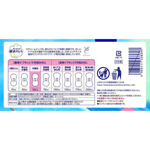 50cc 23cm 計644枚チャームナップ 吸水さらフィ 中量用　パウダー チャームナップ 吸水さらフィ 中量用 羽なし 50cc 23cm ( 18枚入