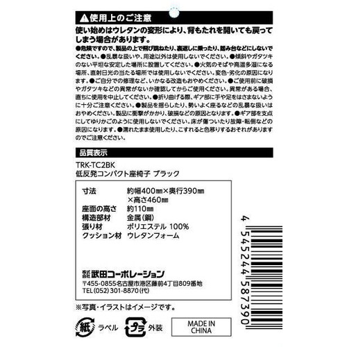 武田コーポレーション 低反発コンパクト座椅子 ブラック