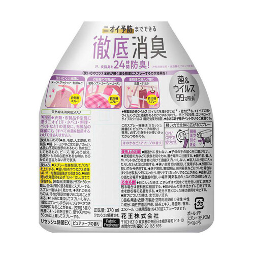 花王 リセッシュ除菌EX ピュアソープの香り 本体 370ml