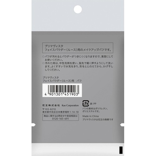 プリマヴィスタ フェイスパウダー＜ルース＞用 パフ 1個