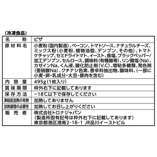 トロナジャパン ベーコンピザ【冷凍】 1枚(495g)