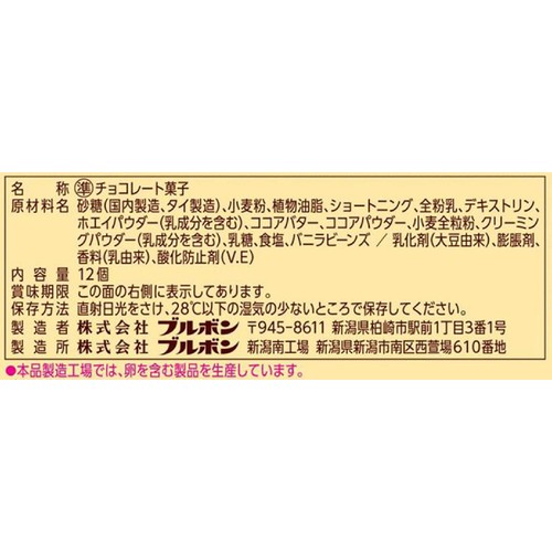 ブルボン アルフォートミニチョコレート バニラホワイト 12個入