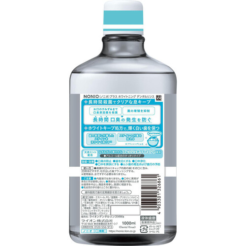 ライオン NONIO プラスホワイトニング デンタルリンス 1000ml