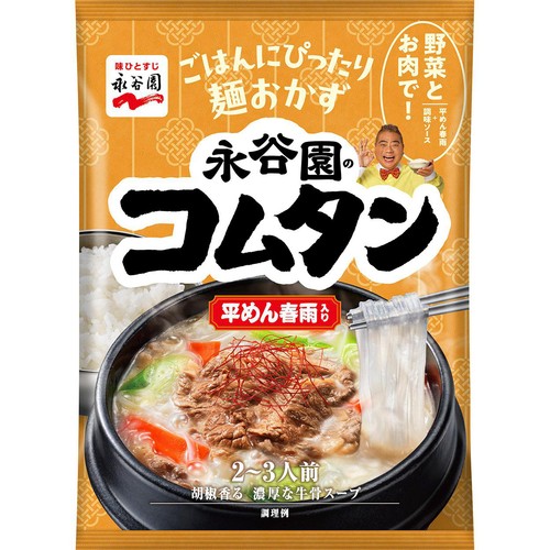 永谷園 コムタン 平めん春雨入 2~3人前(90g)