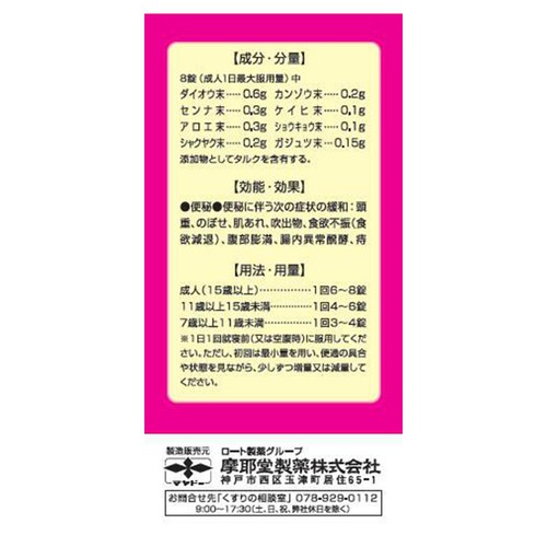 【指定第2類医薬品】十方便秘薬(温腹) 420錠