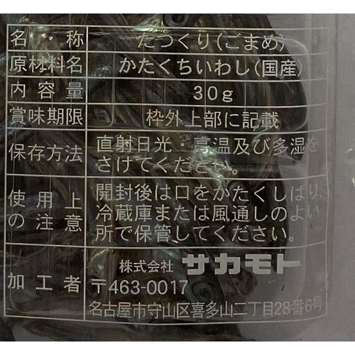 サカモト 国内産たつくり 30g