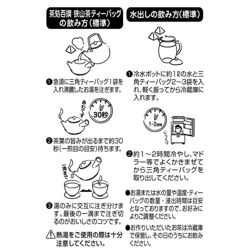 日本茶販売 茶処百撰 狭山茶ティーバッグ 36g(12袋入)