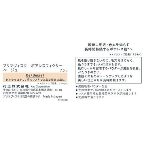 【お取り寄せ商品】 プリマヴィスタ ポアレスフィクサー ベージュ レフィル 7.5g